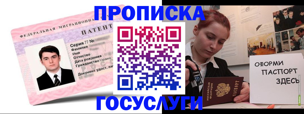 временная регистрация недорого в Тайге